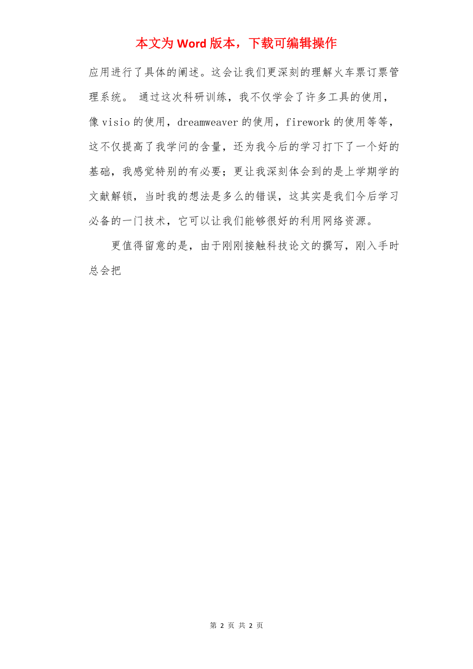 精选8篇科研训练心得体会20××.docx_第2页