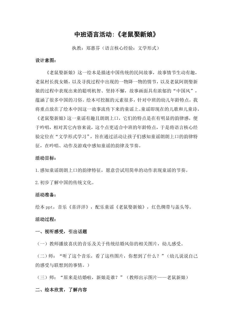 中班语言活动《老鼠娶新娘》公开课教案教学设计课件案例试卷.docx_第1页