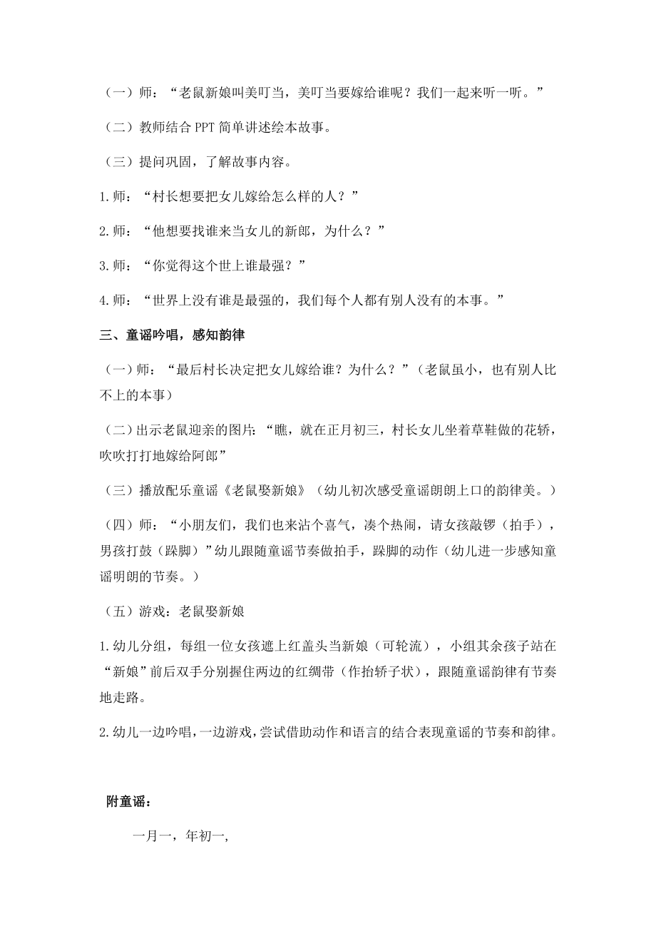 中班语言活动《老鼠娶新娘》公开课教案教学设计课件案例试卷.docx_第2页