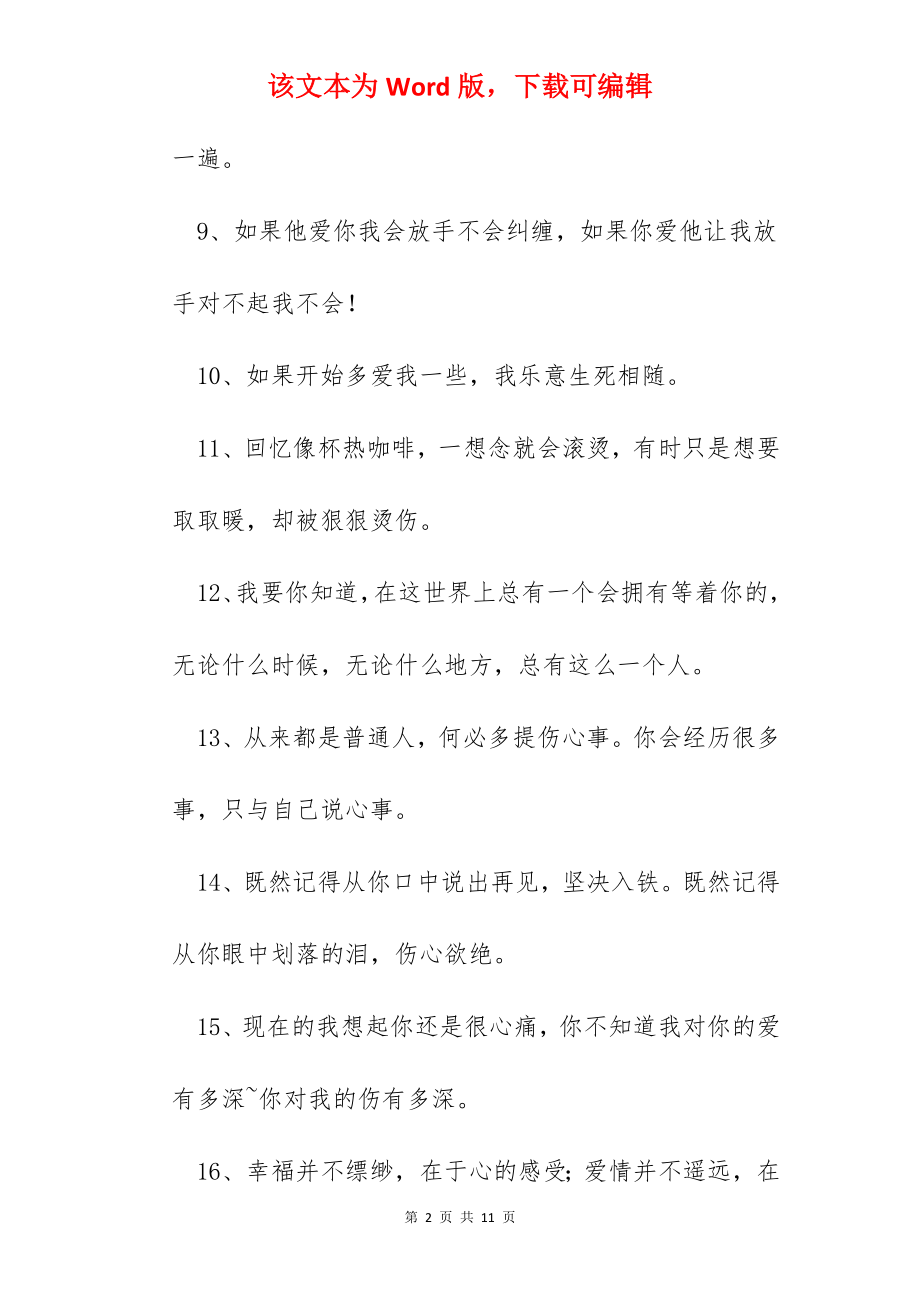 经典情感励志语录.docx_第2页