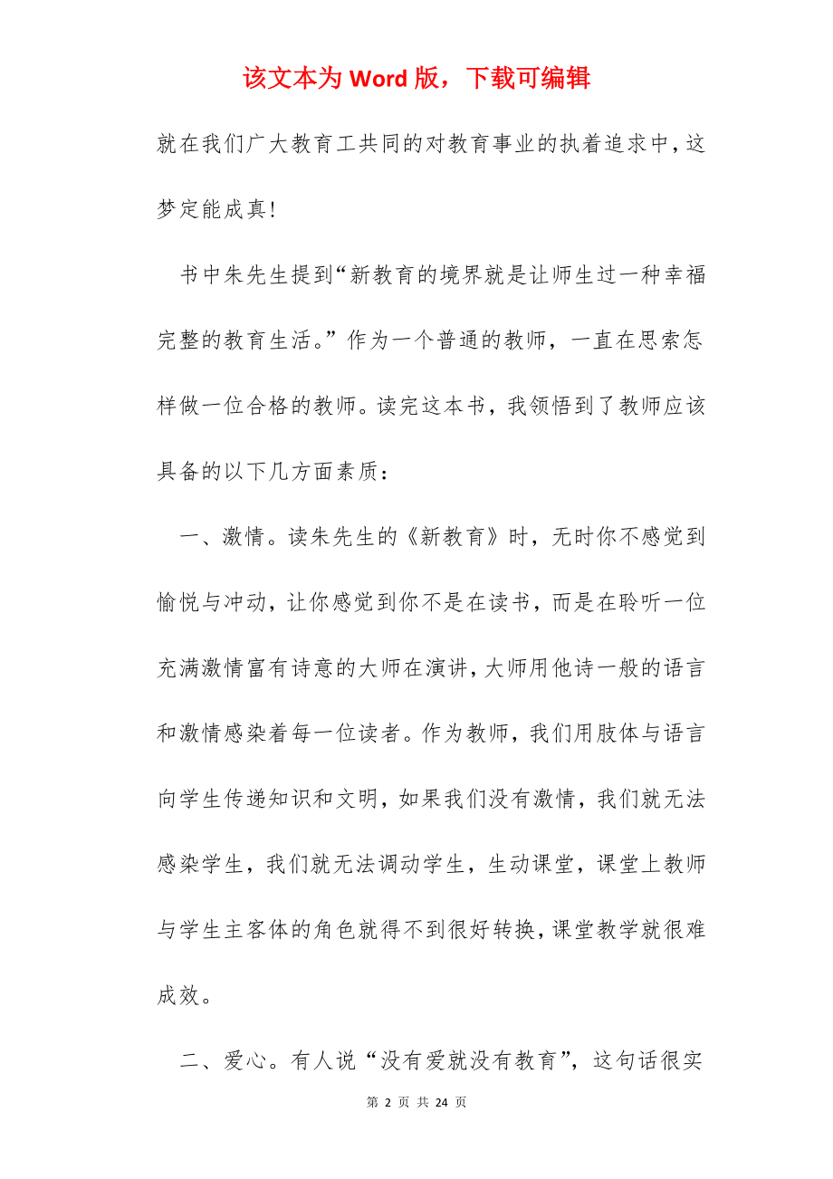 读书心得教育书籍范文五篇.docx_第2页