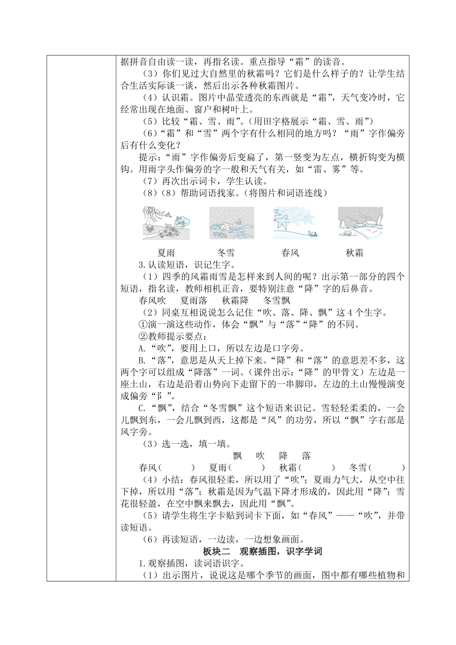 中小学1.春夏秋冬公开课教案教学设计课件案例测试练习卷题.docx_第2页