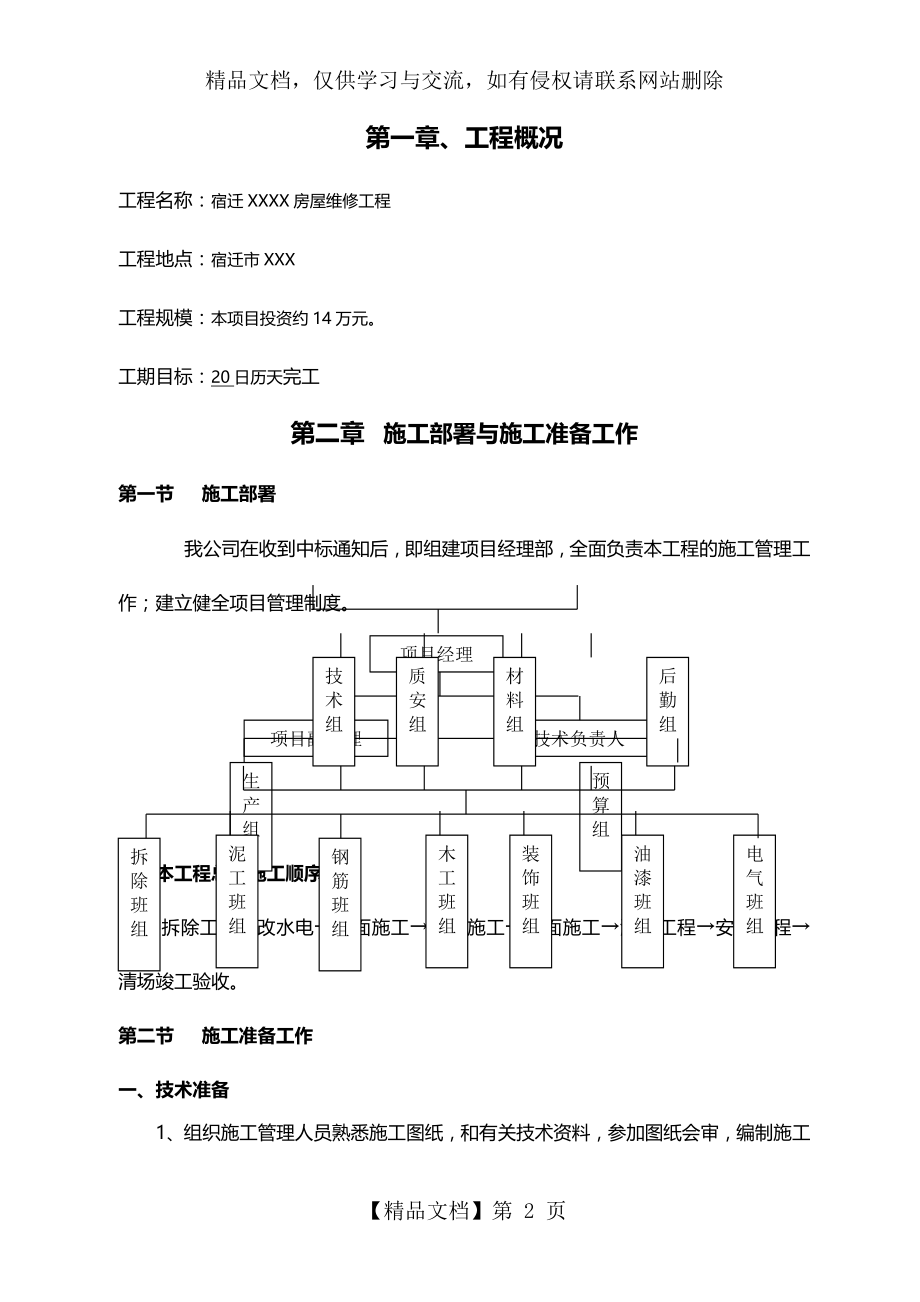 房屋维修工程施工组织设计方案.doc_第2页