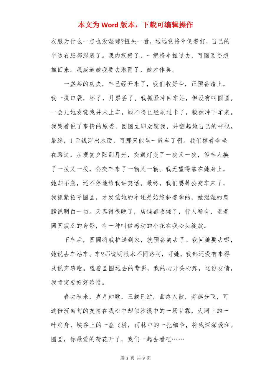 友情高三作文800字五篇.docx_第2页