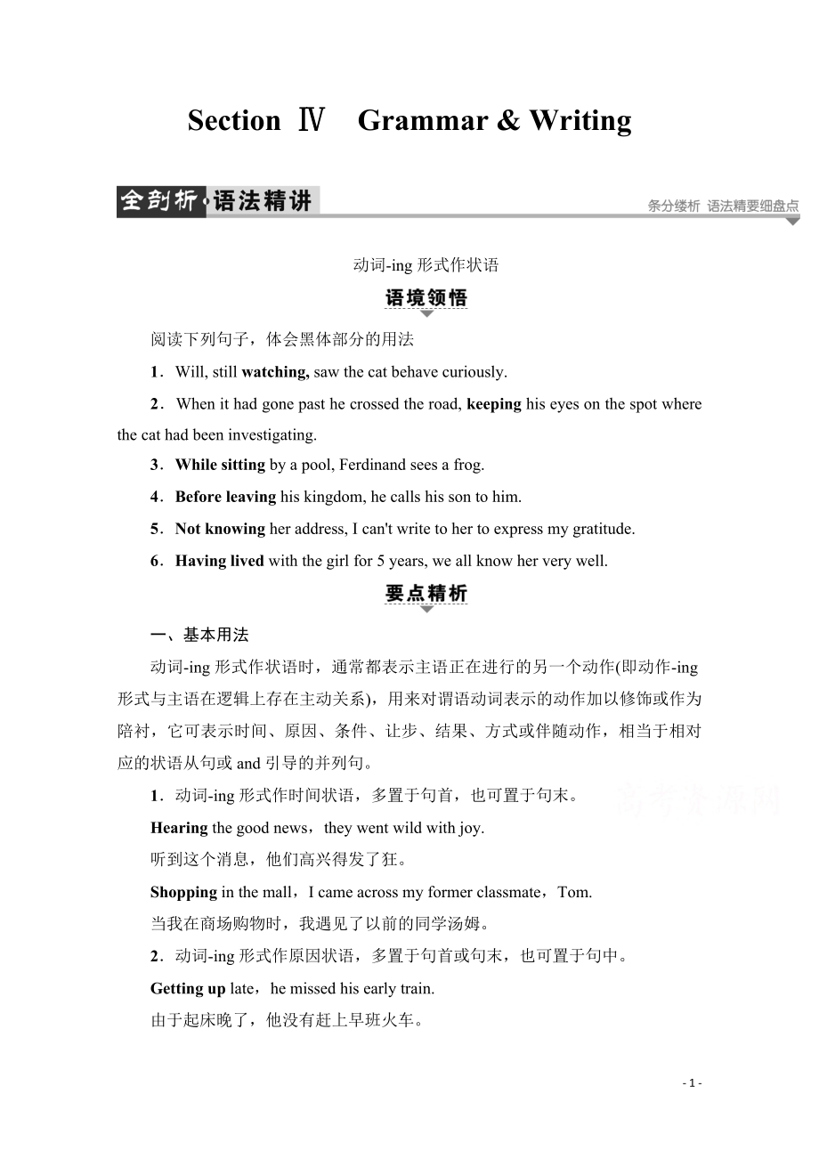 2021-2022学年高中英语外研版选修6学案：Module 2-Section Ⅳ.pdf_第1页