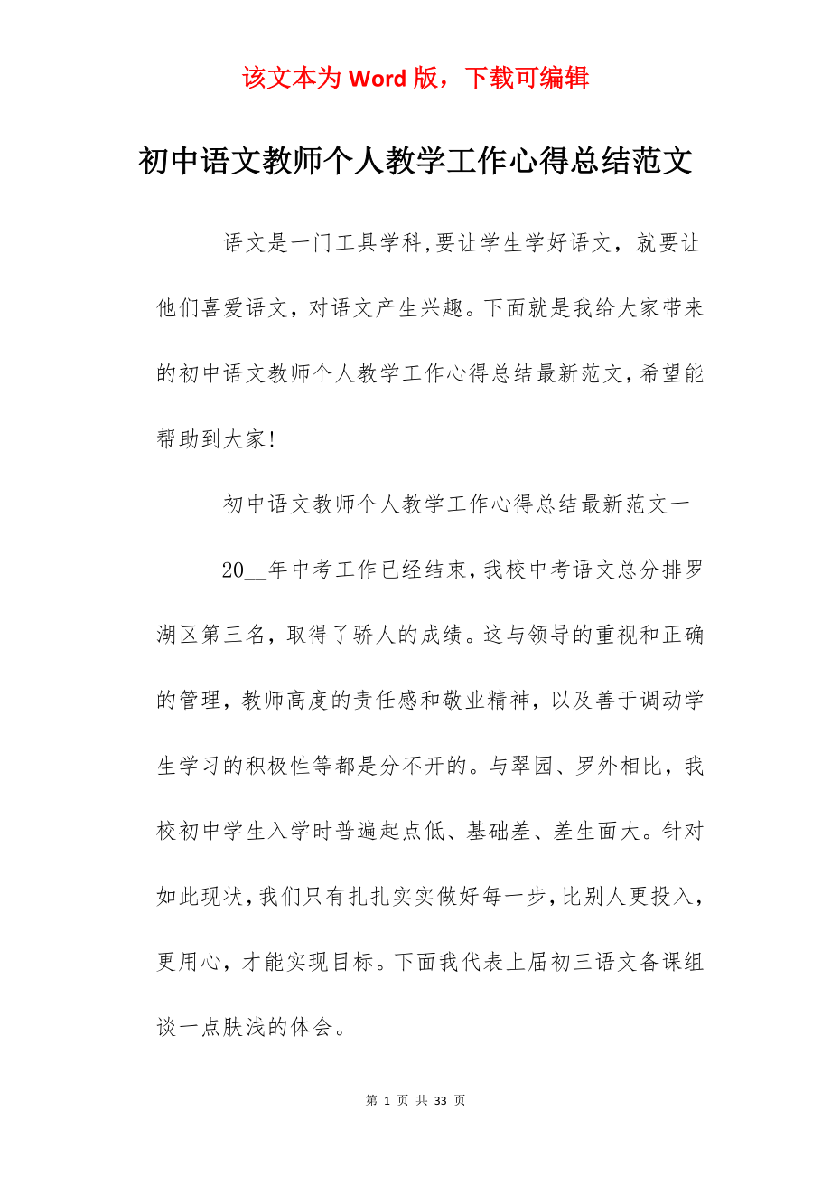 初中语文教师个人教学工作心得总结范文.docx_第1页