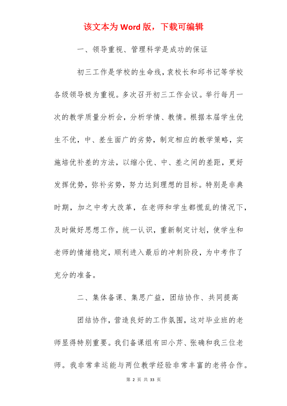 初中语文教师个人教学工作心得总结范文.docx_第2页