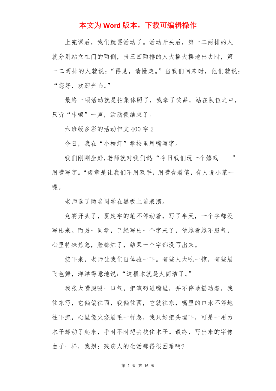 小学六年级多彩的活动作文400字15篇.docx_第2页