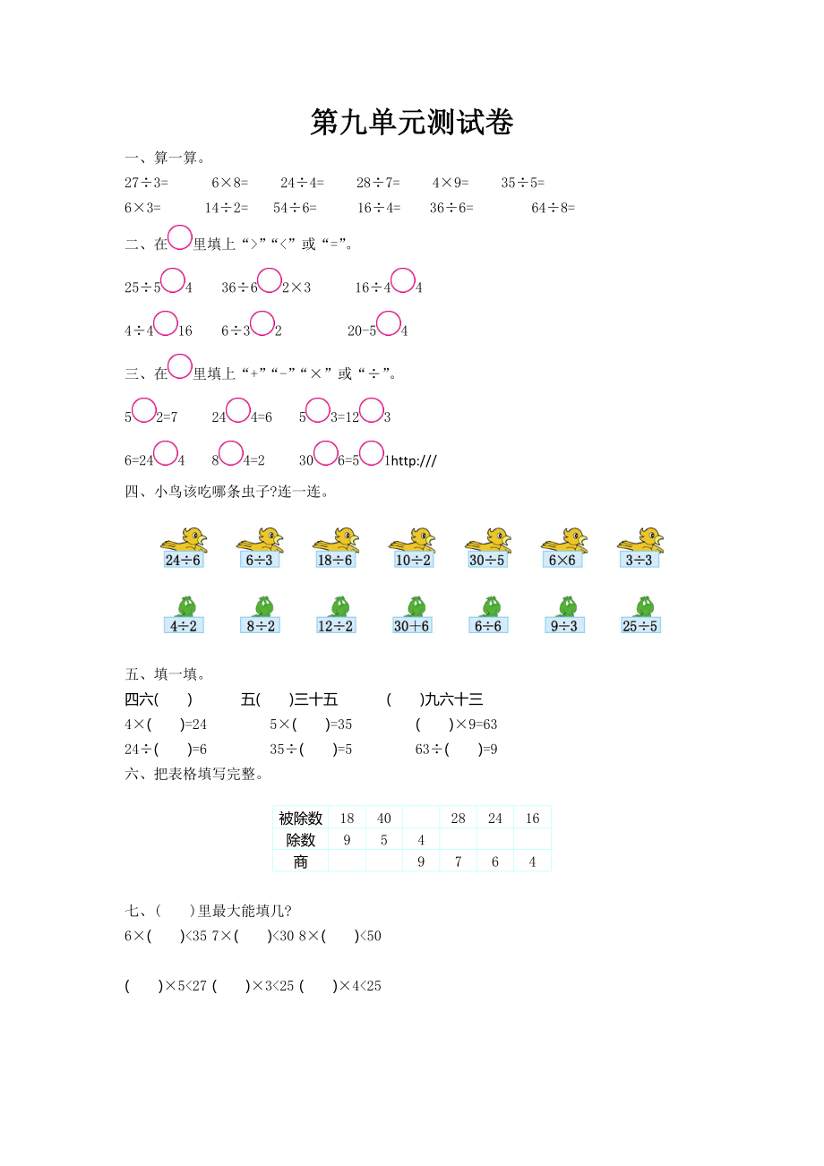 北师大版小学数学二年级数学上册第九单元测试卷及答案.doc_第1页