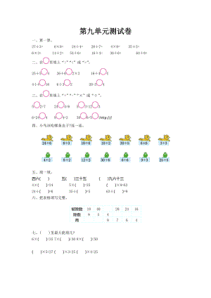 北师大版小学数学二年级数学上册第九单元测试卷及答案.doc