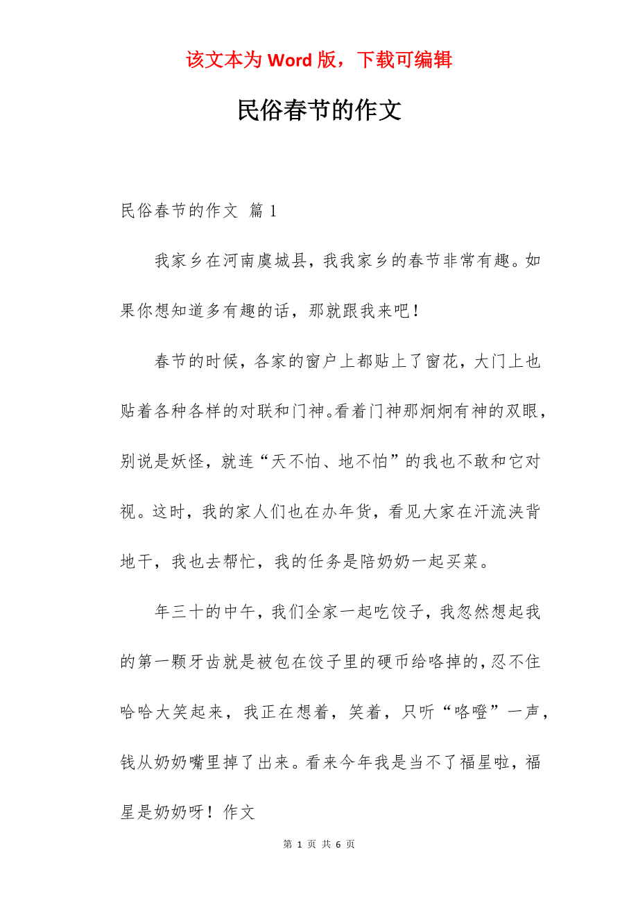 民俗春节的作文.docx_第1页