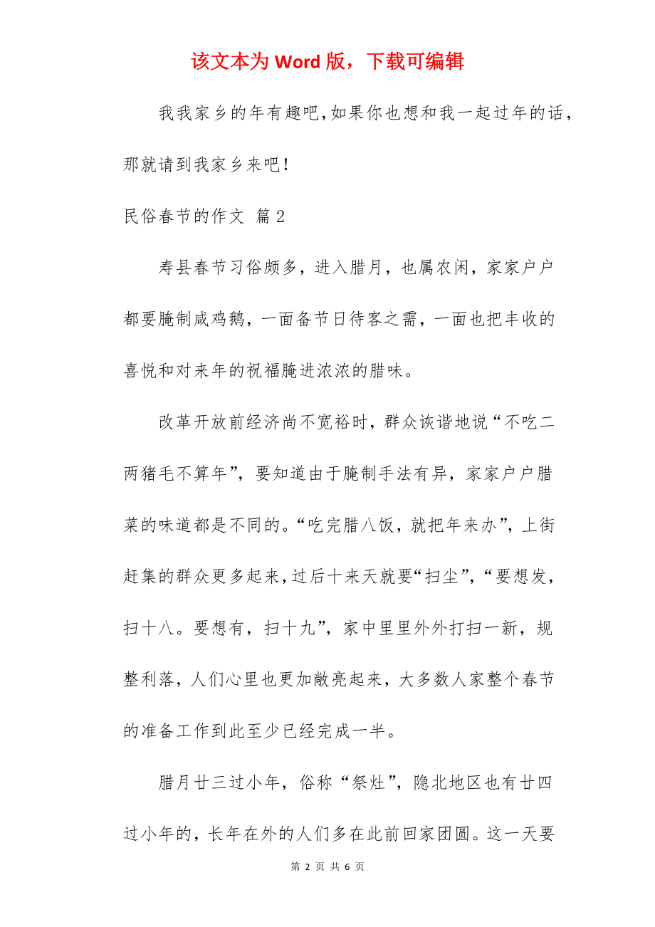 民俗春节的作文.docx_第2页