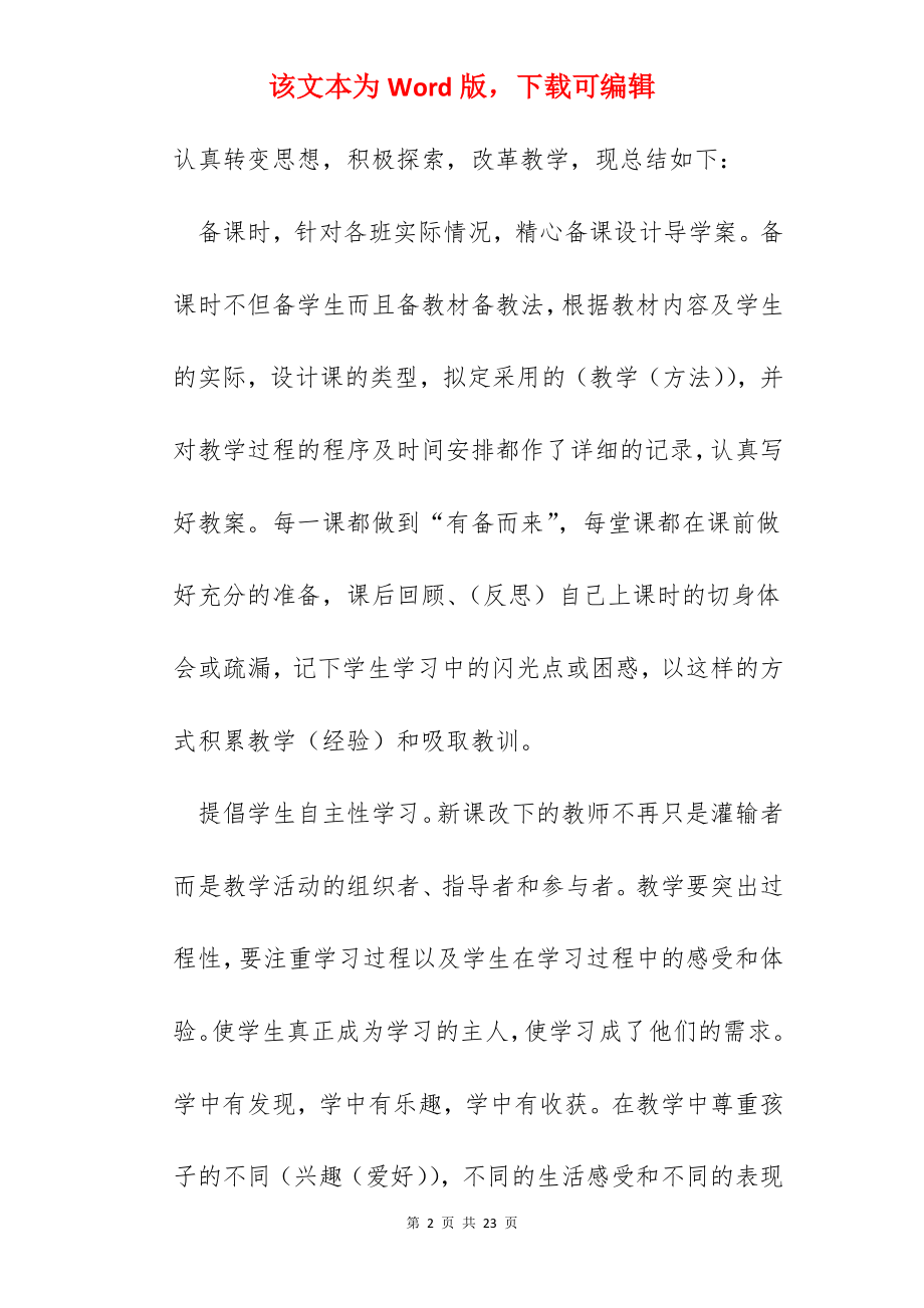 初中生物教师工作总结精选5篇.docx_第2页