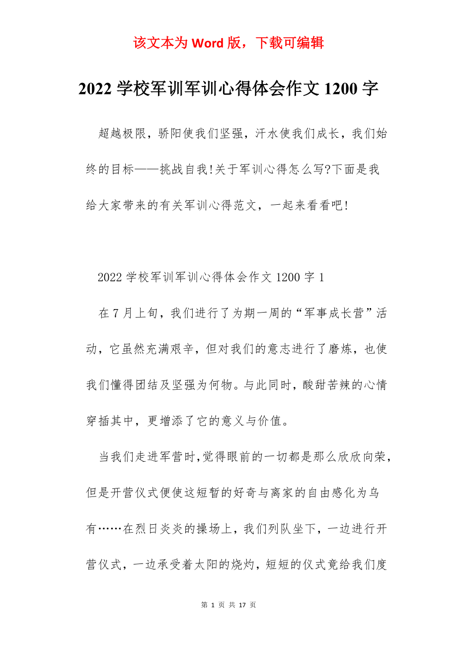 2022学校军训军训心得体会作文1200字.docx_第1页