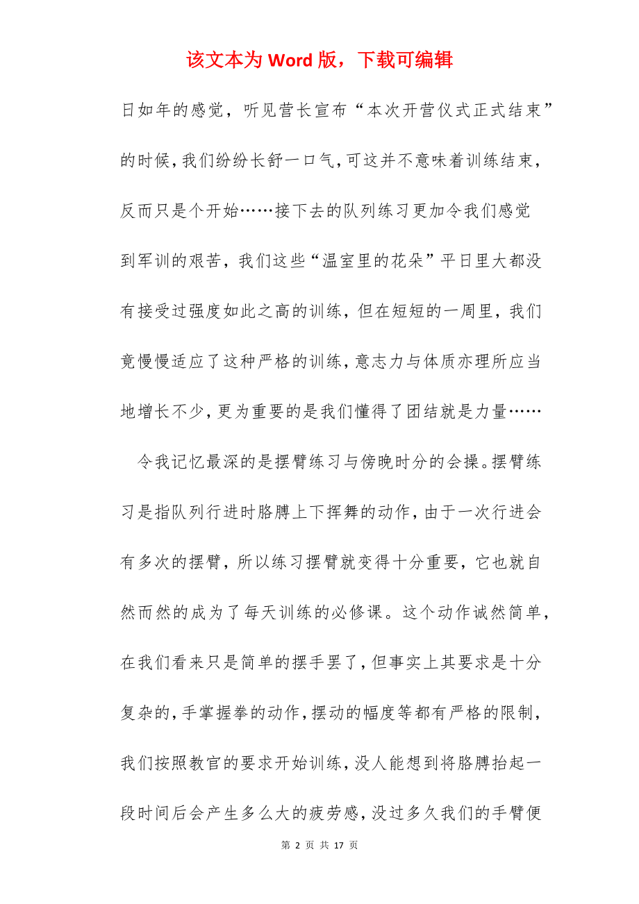 2022学校军训军训心得体会作文1200字.docx_第2页