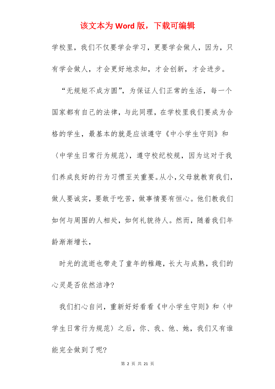 法制教育个人讲话稿.docx_第2页