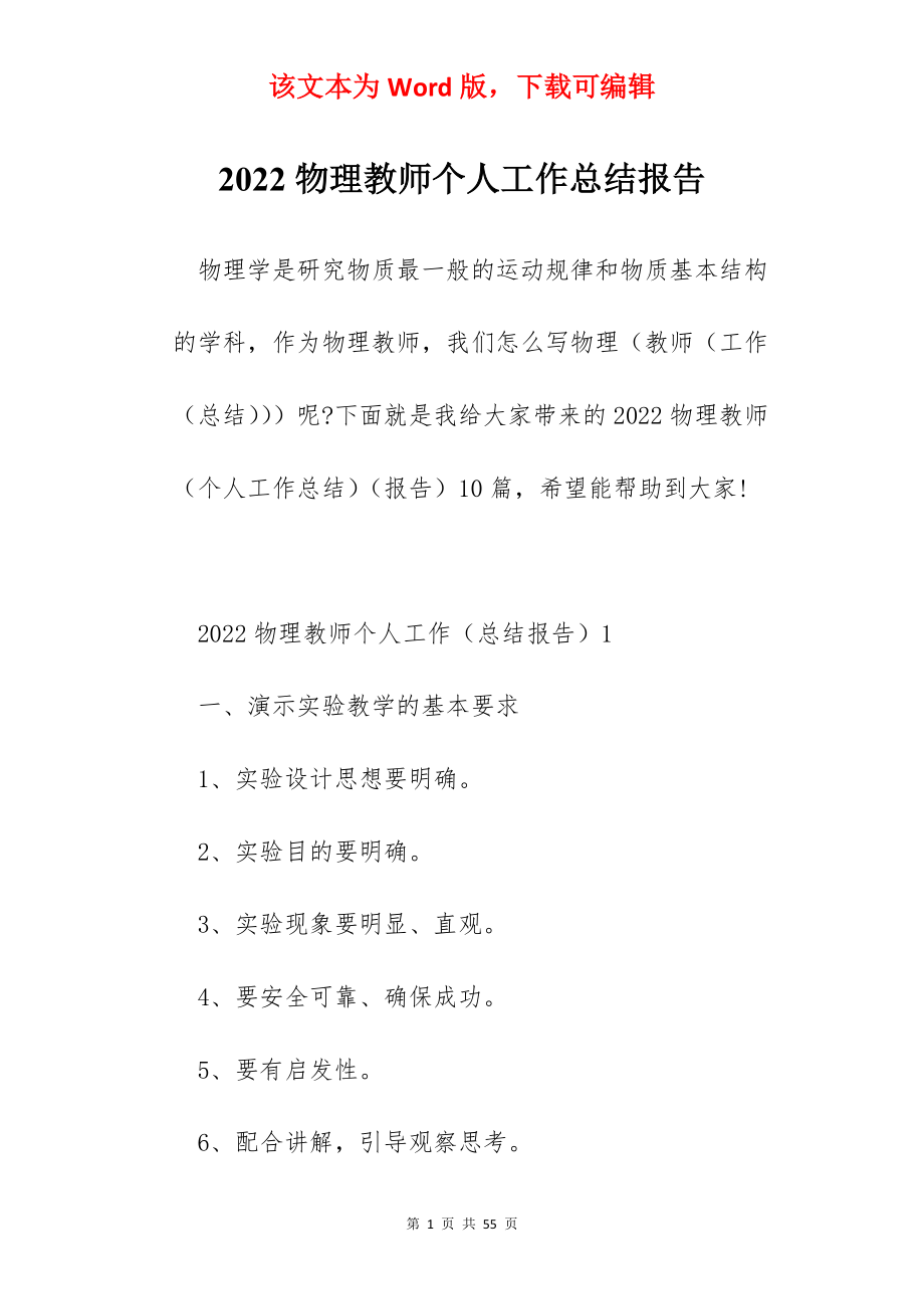 2022物理教师个人工作总结报告.docx_第1页