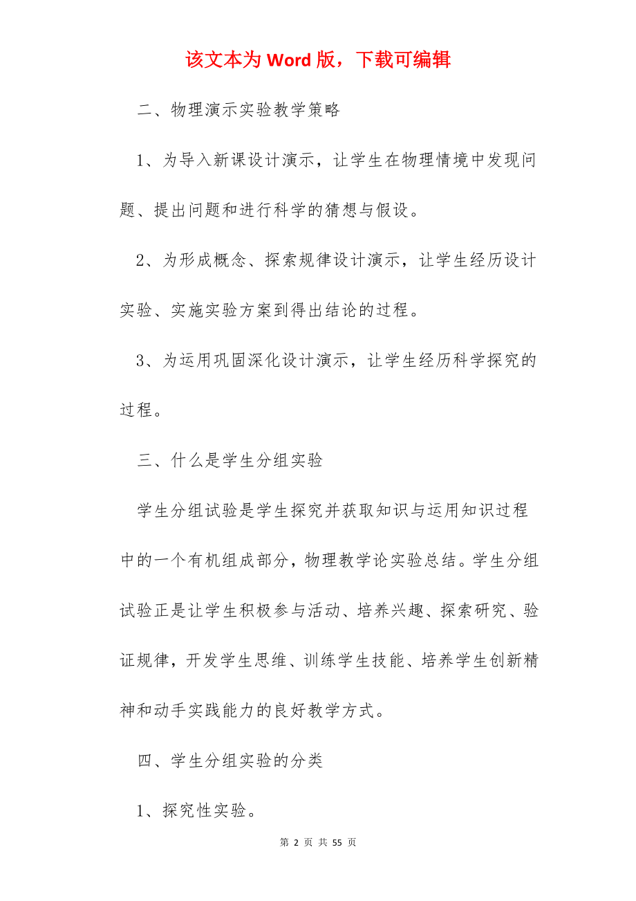 2022物理教师个人工作总结报告.docx_第2页