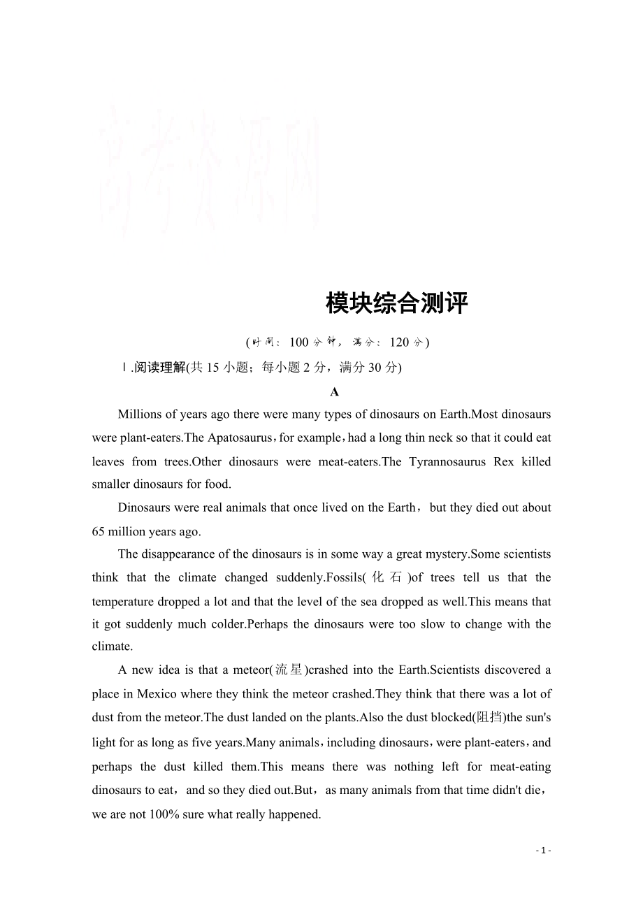 2021-2022学年高中英语外研版必修4Module 6 模块综合测评.pdf_第1页