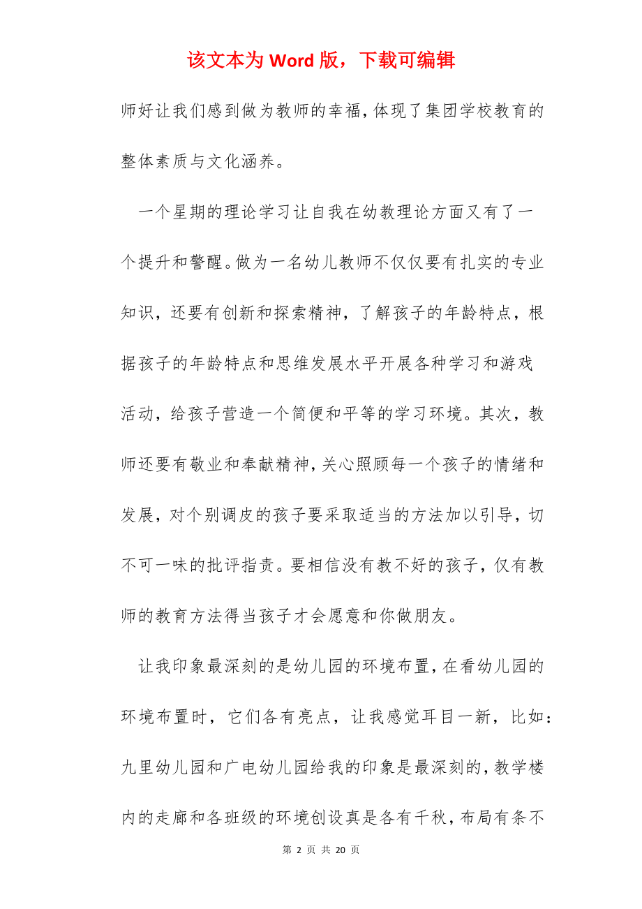 幼师实习鉴定表教育心得体会.docx_第2页