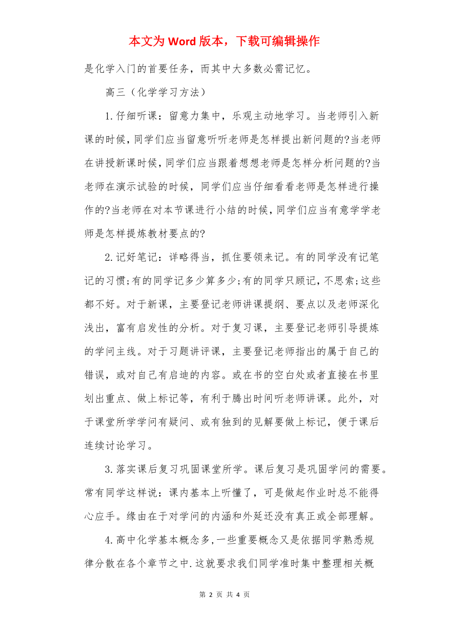 高三化学的备考经验.docx_第2页