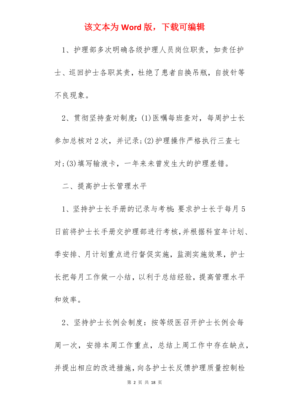 医院护士长个人工作年底总结五篇.docx_第2页