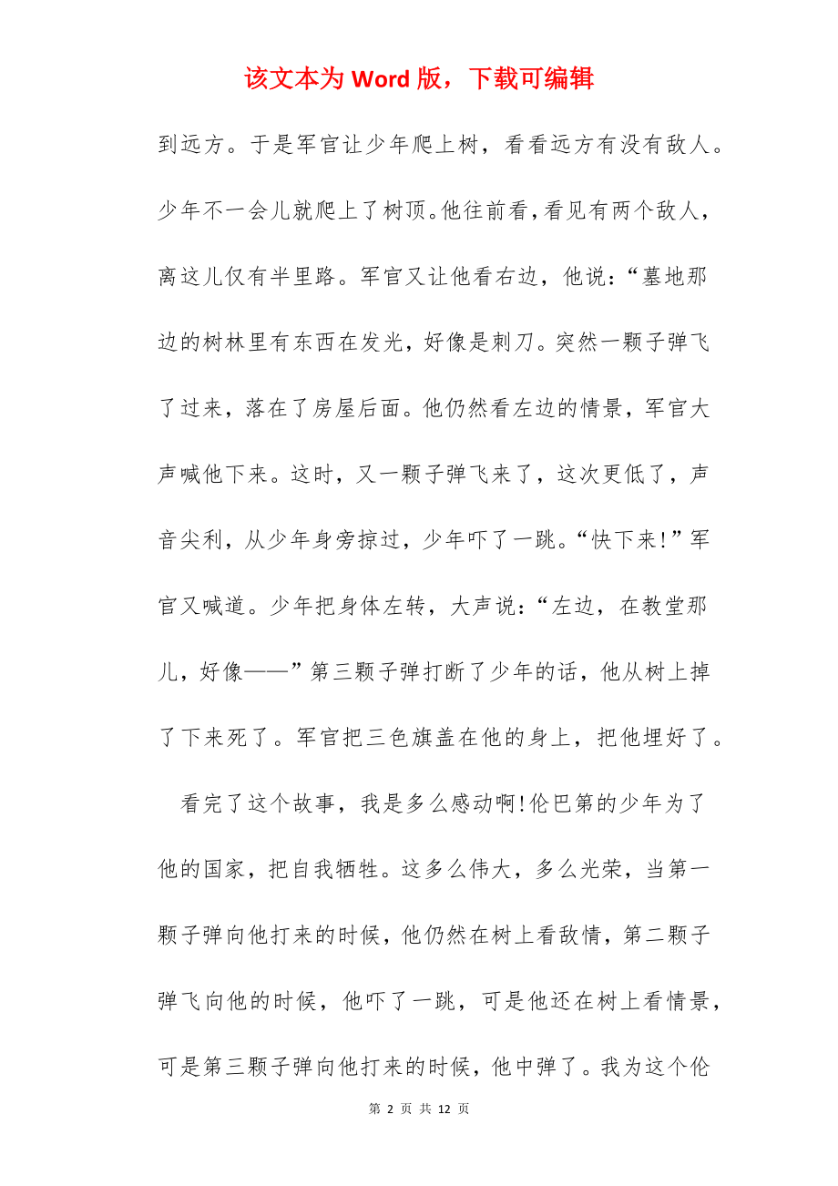 爱的教育读书心得400字左右范文五篇.docx_第2页