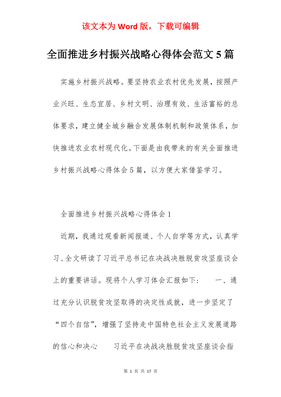 全面推进乡村振兴战略心得体会范文5篇.docx_第1页