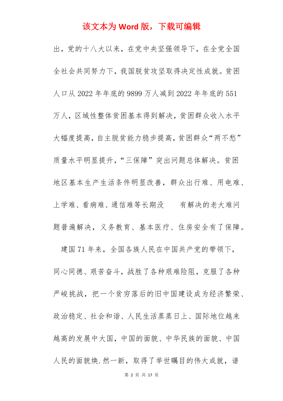 全面推进乡村振兴战略心得体会范文5篇.docx_第2页