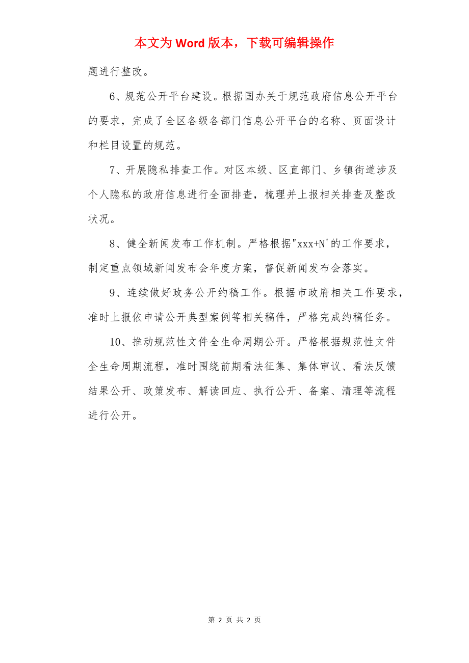 区政务公开“六提六促”专项行动工作整改情况报告.docx_第2页