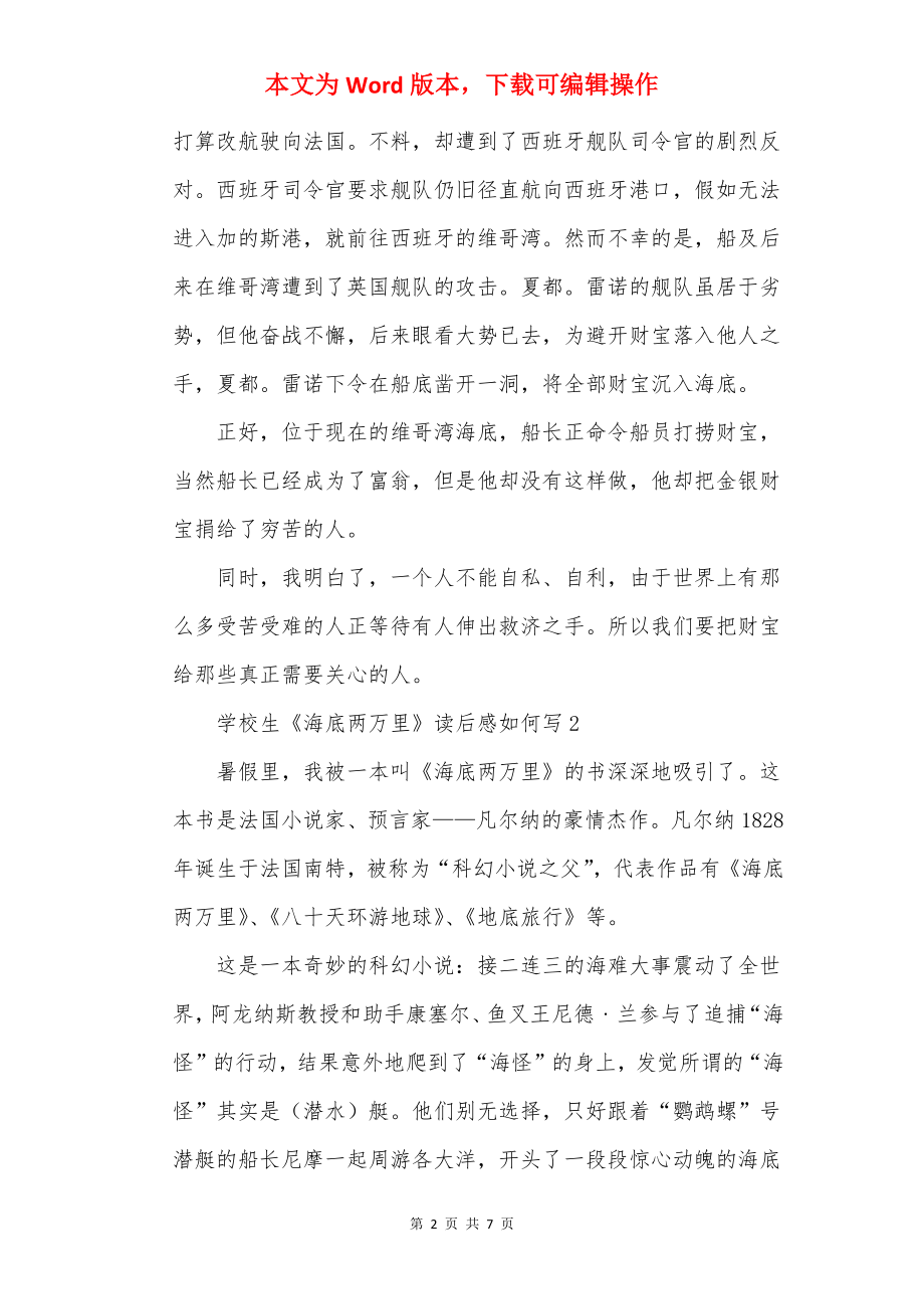 初中生《海底两万里》读后感如何写.docx_第2页