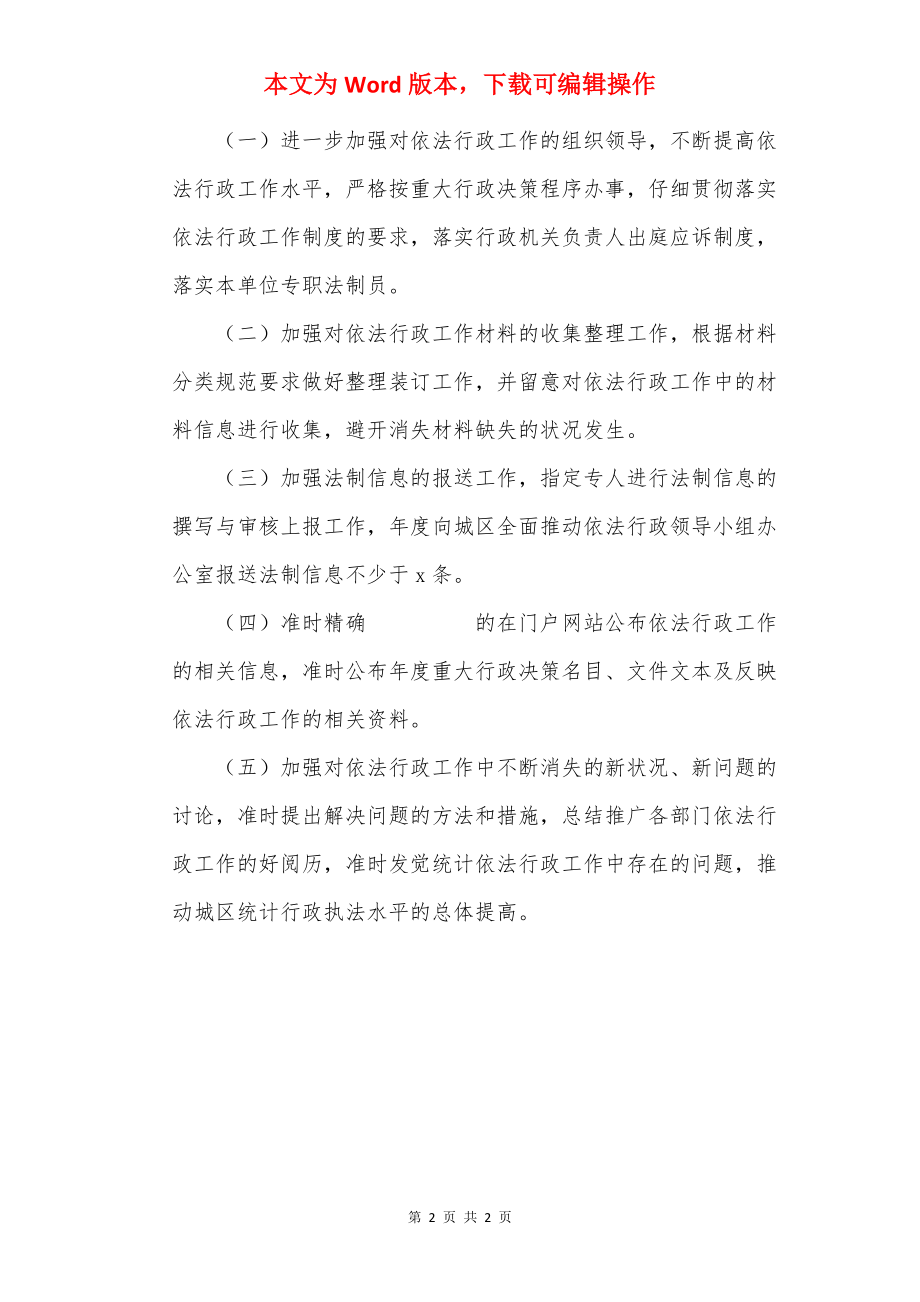 区统计局20××年度依法行政工作整改报告.docx_第2页