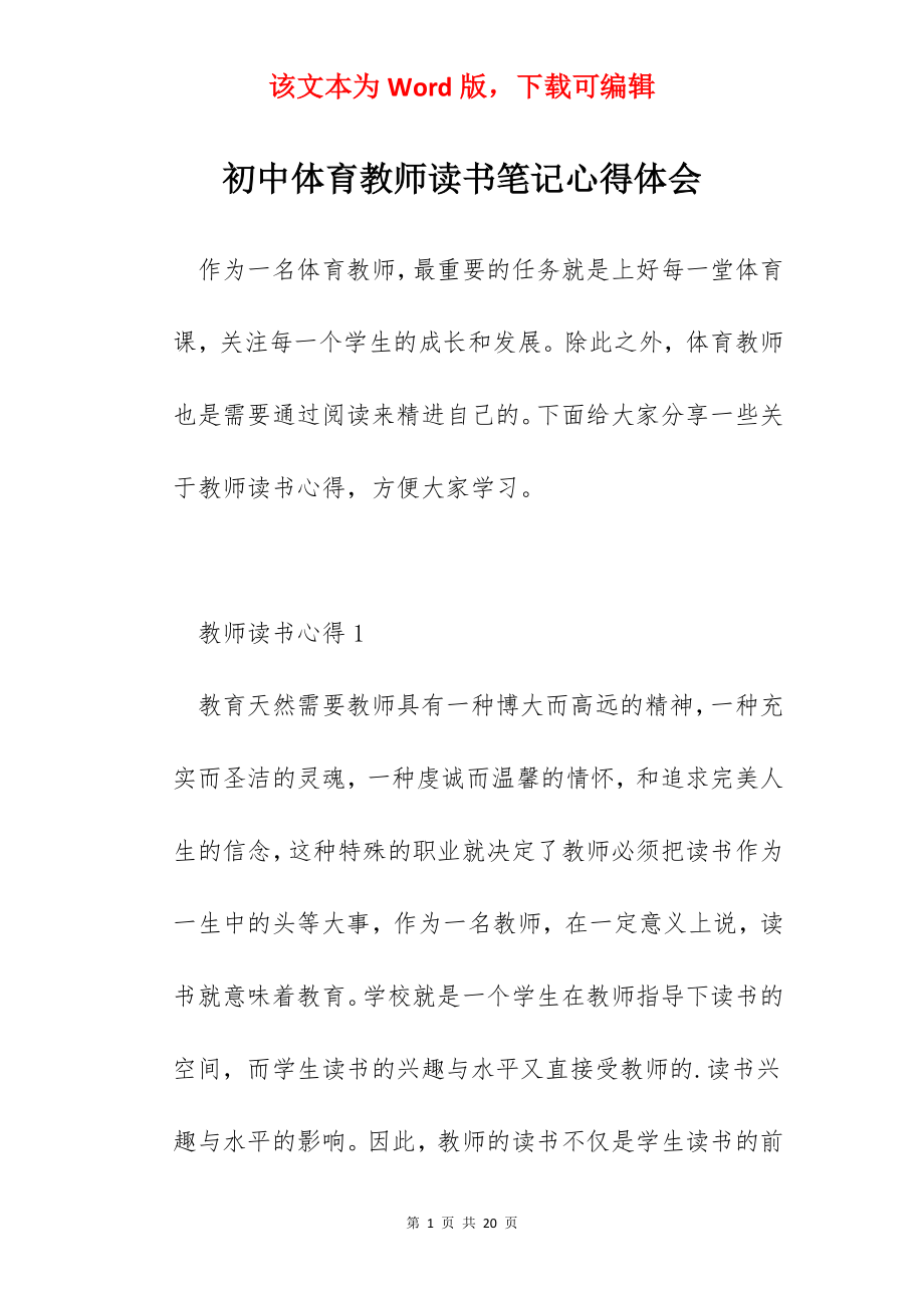 初中体育教师读书笔记心得体会.docx_第1页