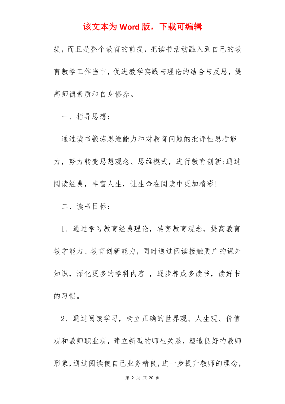 初中体育教师读书笔记心得体会.docx_第2页