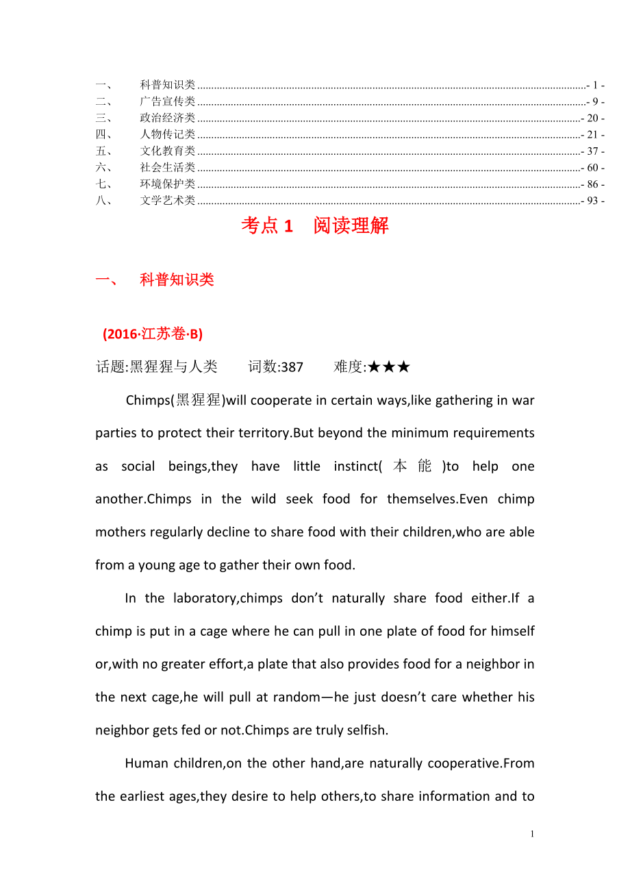 2022年高考分类题库考点1 阅读理解.pdf_第1页