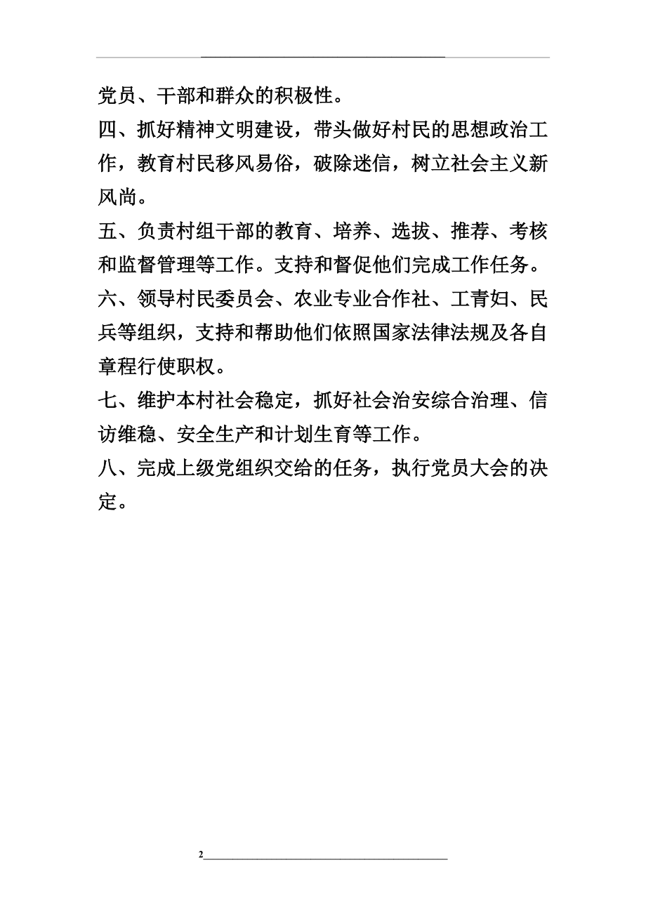 村党总支书记主要职责.doc_第2页