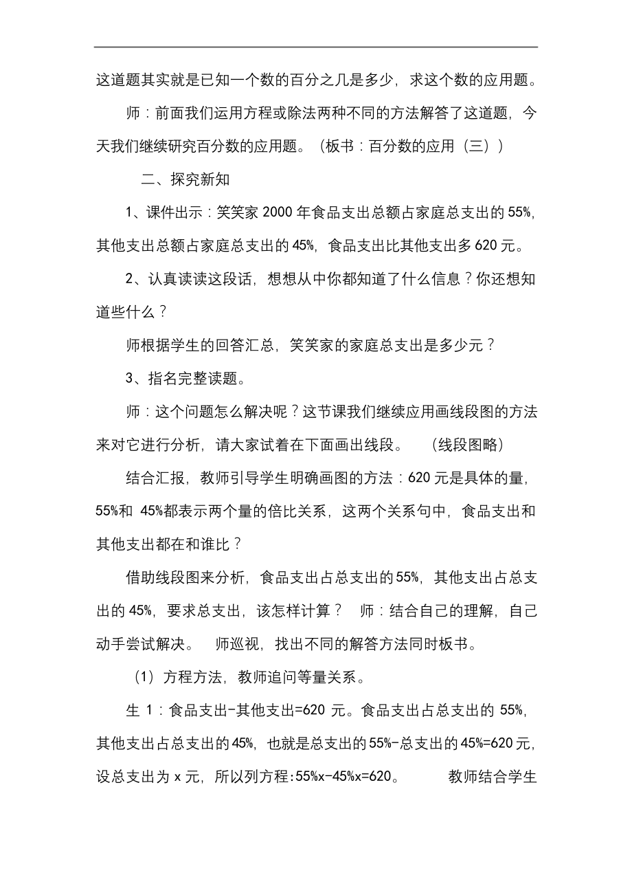 【北师大版】六年级数学上册《百分数的应用(三)》教学设计.docx_第2页