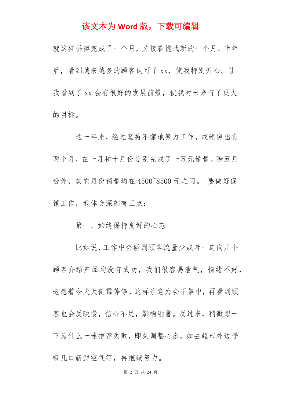 销售员个年终心得总结优秀范文.docx_第2页