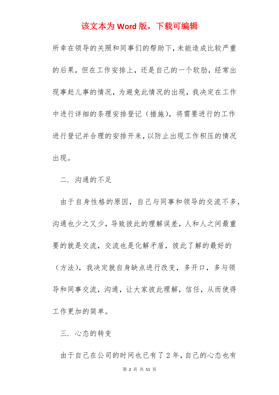 保险公司年终总结模板(精选10篇).docx_第2页