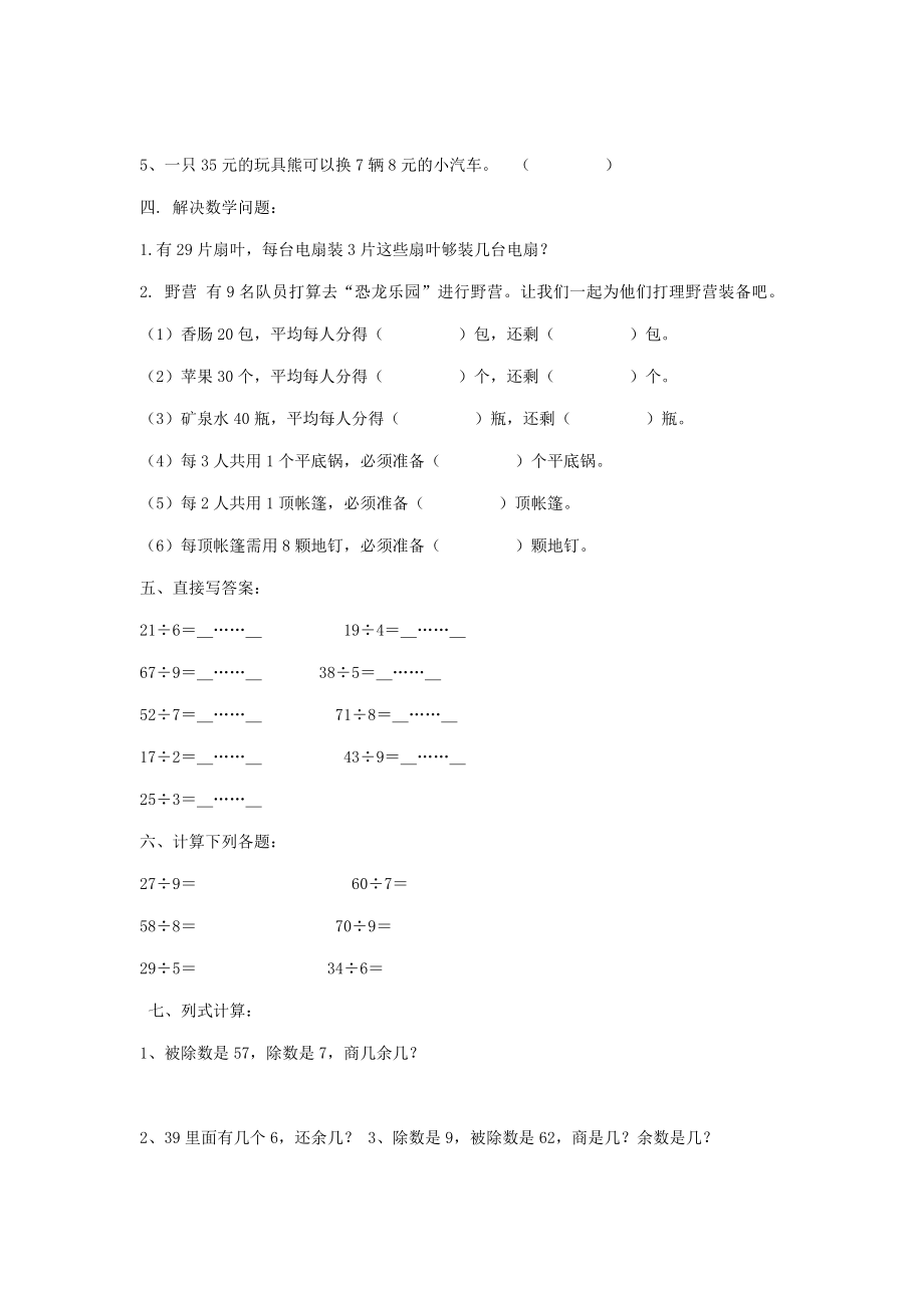 北师大版小学数学同步练习 二年级下册数学一课一练-《搭一搭（一）》4.doc_第2页