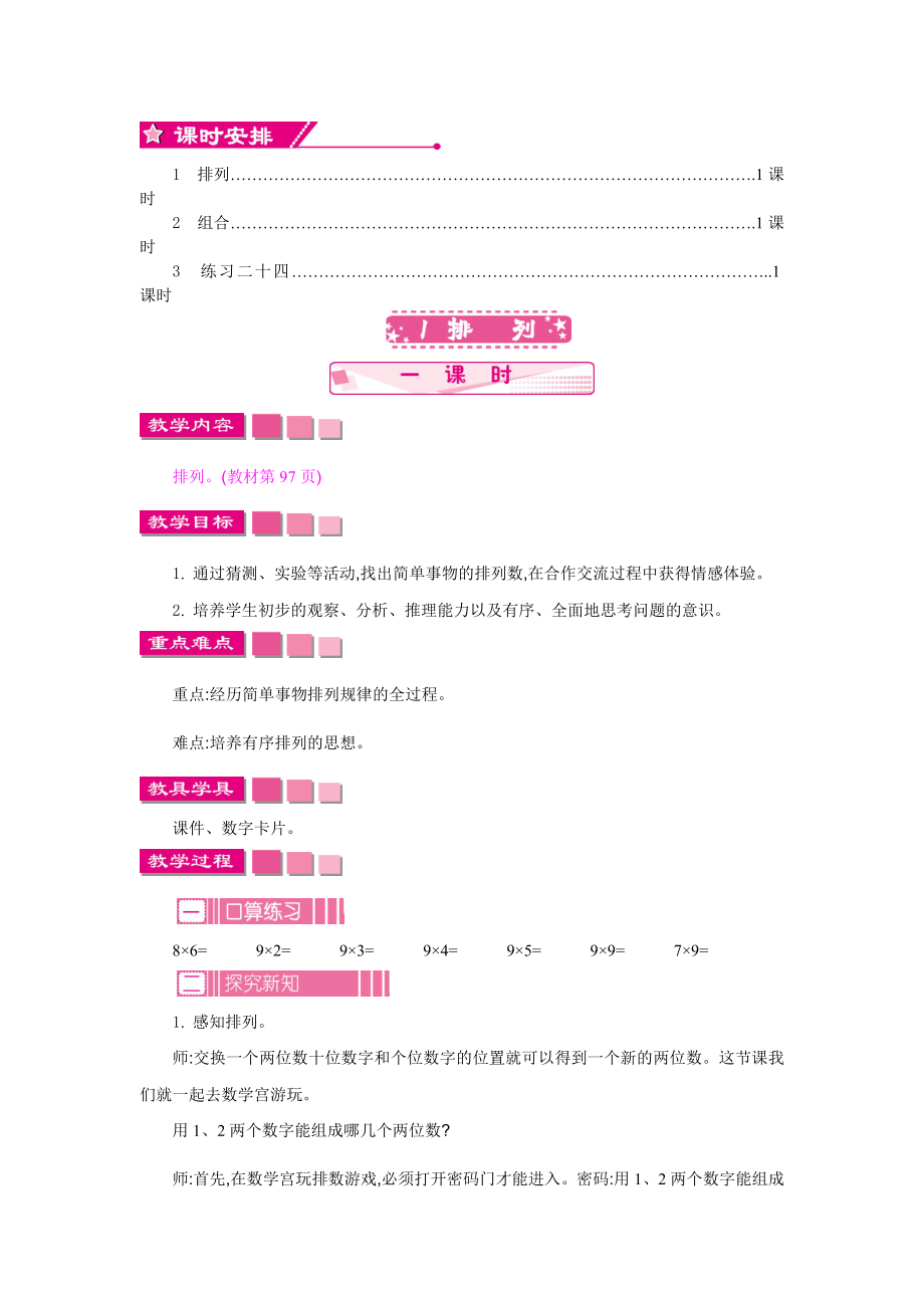 二上数学8第八单元数学广角——搭配(一)教学设计及教学反思作业题答案公开课课件教案教学设计.doc_第2页