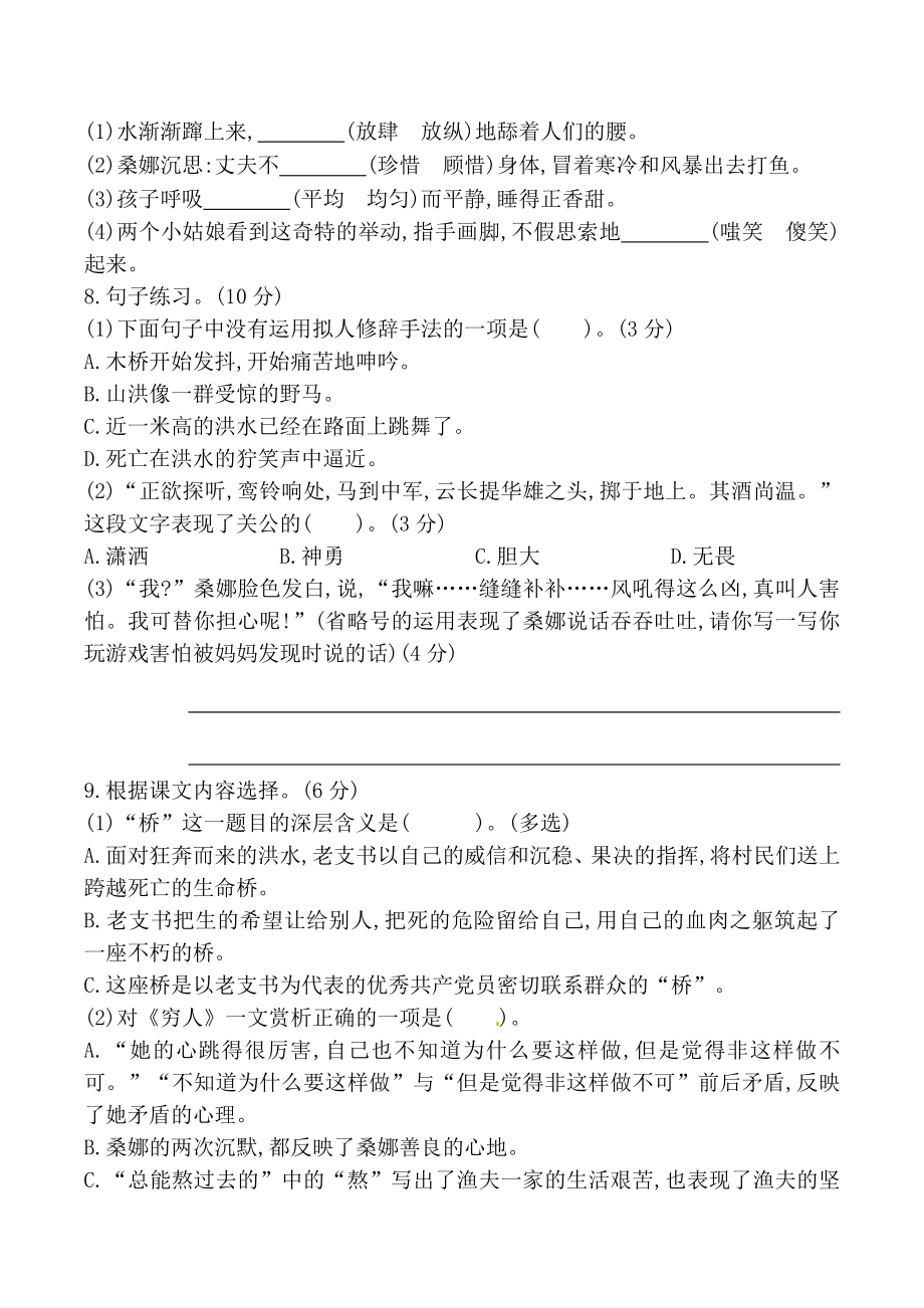 小学阶段优秀试卷试题练习 部编版2020-2021学年六年级上册语文第4单元测试卷.doc_第2页