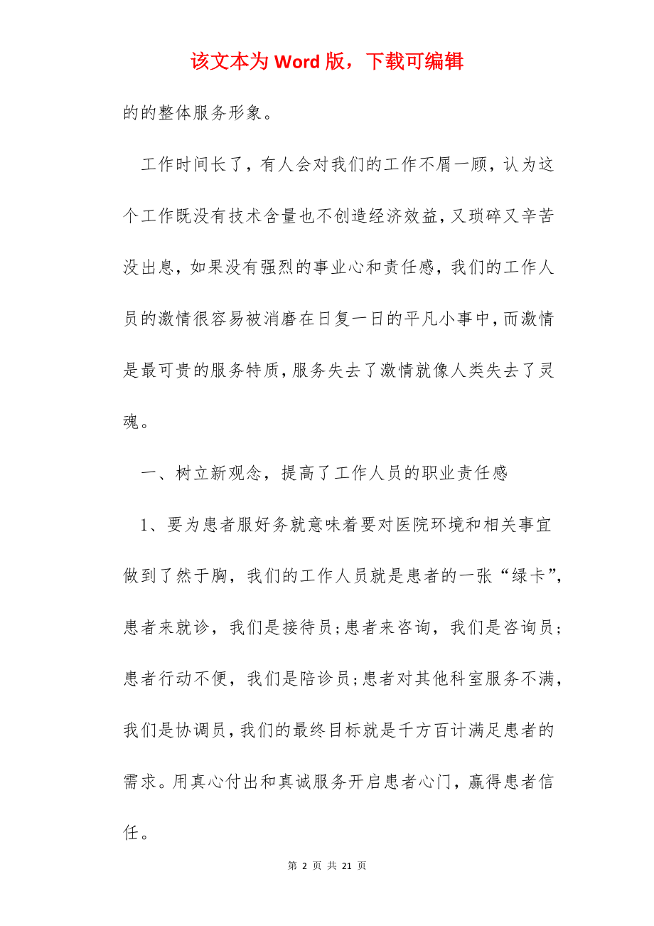 2022关于年底工作总结最的模板范文精选【5篇】.docx_第2页