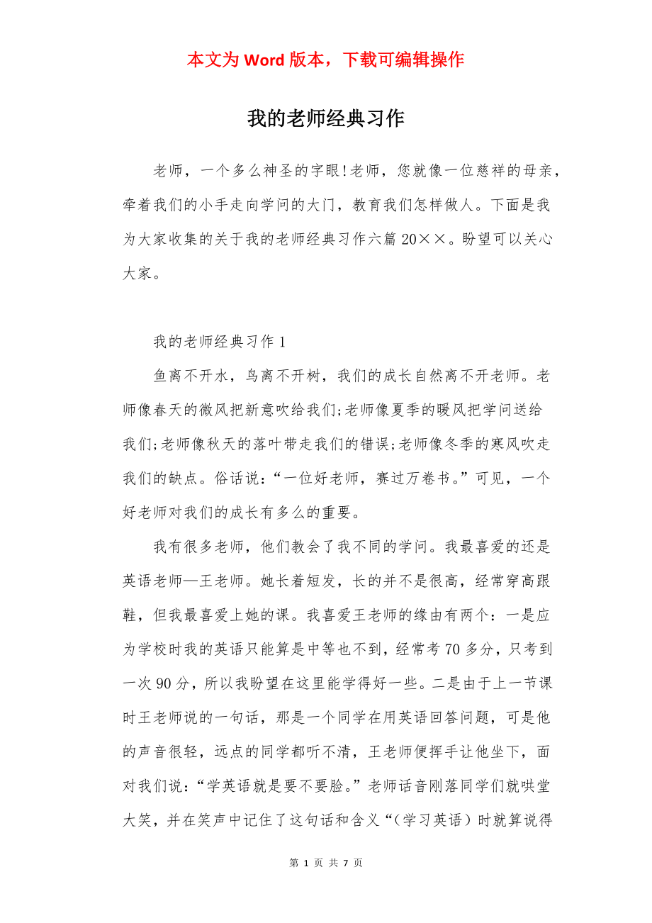 我的老师经典习作.docx_第1页