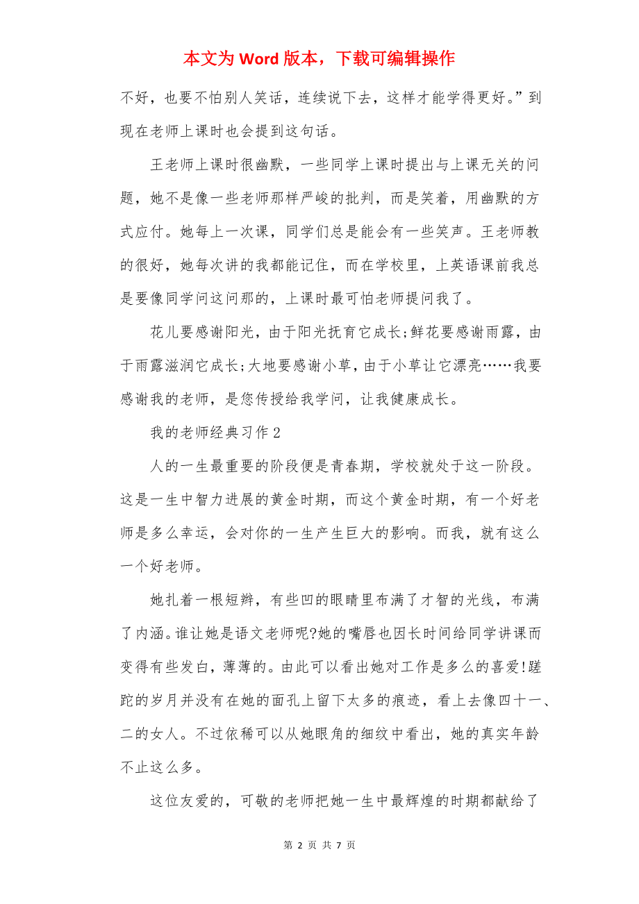 我的老师经典习作.docx_第2页