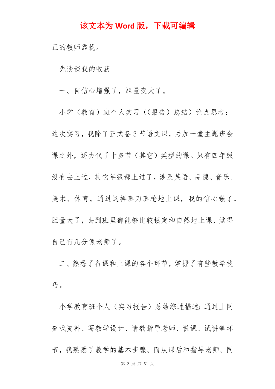 大学生实习期间个人总结范文10篇.docx_第2页