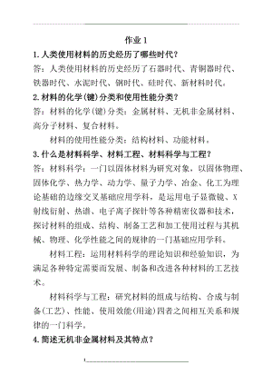 材料概论习题及答案.docx