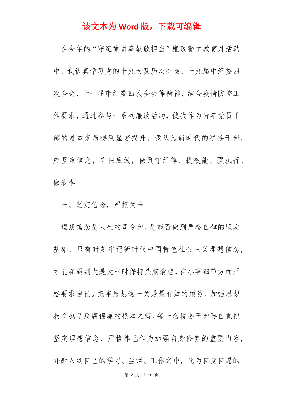 2022安全事故警示教育心得体会范文.docx_第2页