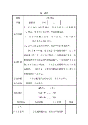 人教版数学三年级下册-02除数是一位数的除法-01口算除法-教案01.doc