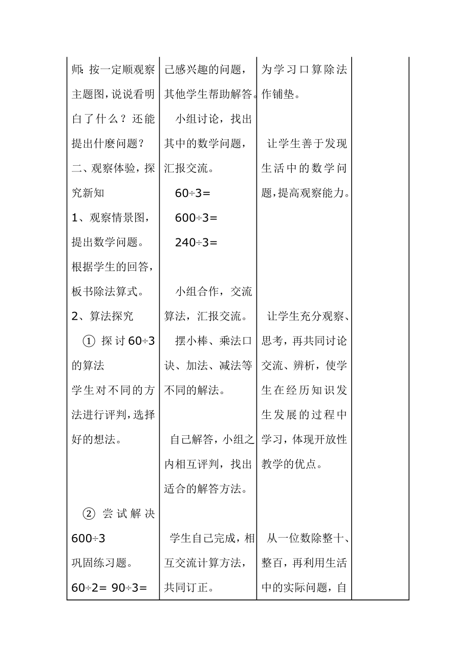 人教版数学三年级下册-02除数是一位数的除法-01口算除法-教案01.doc_第2页